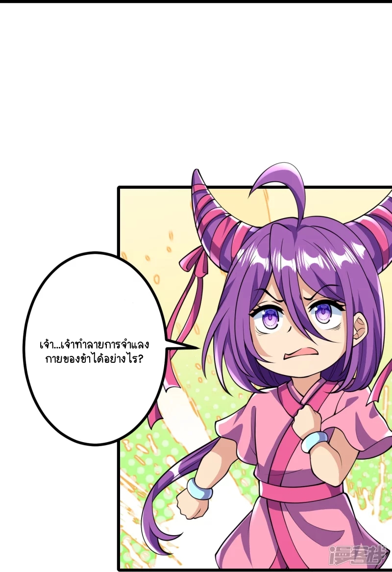 บรรพบุรุษผู้ขัดเกลากายา (ทันจีน) ตอนที่ 17 หน้า 21