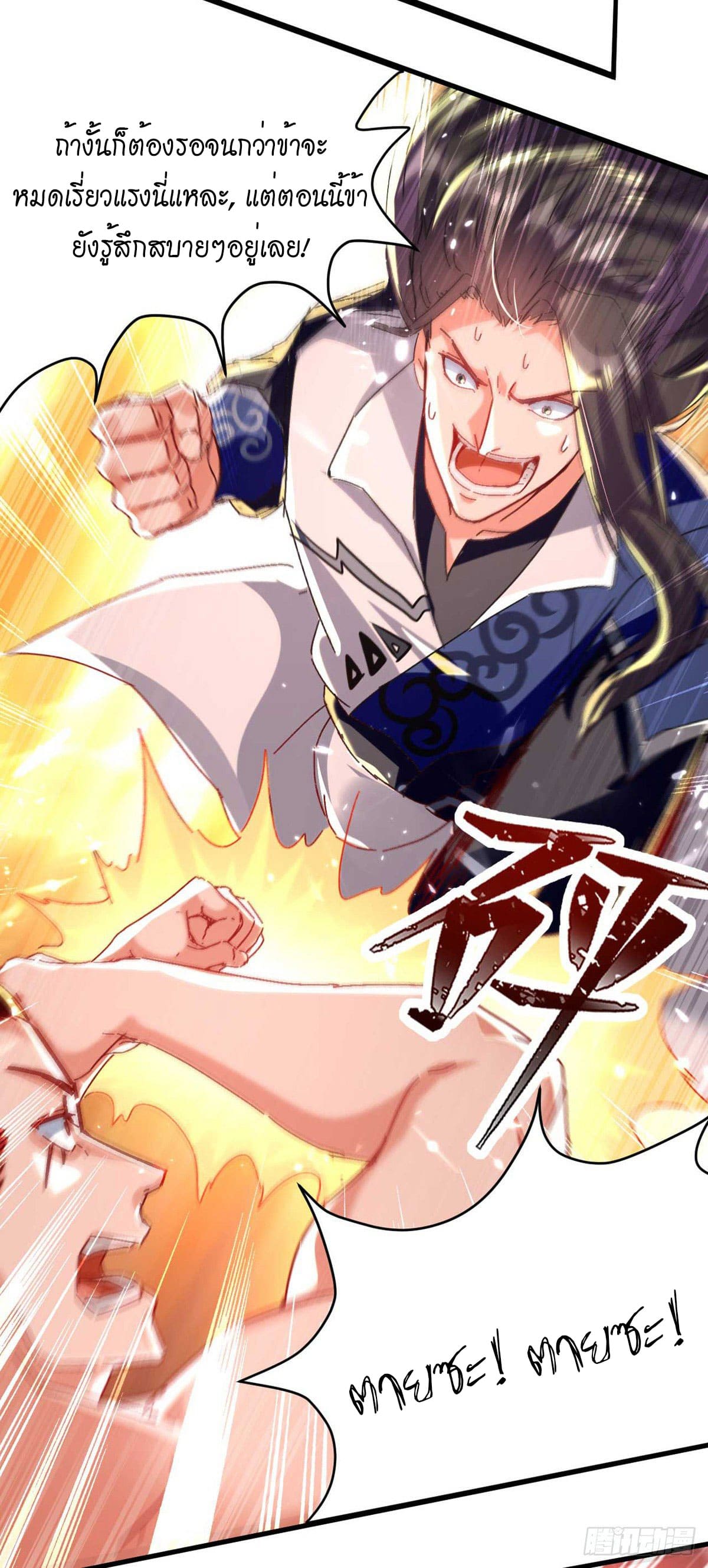 Peerless Martial Spirit ตอนที่ 63 หน้า 22