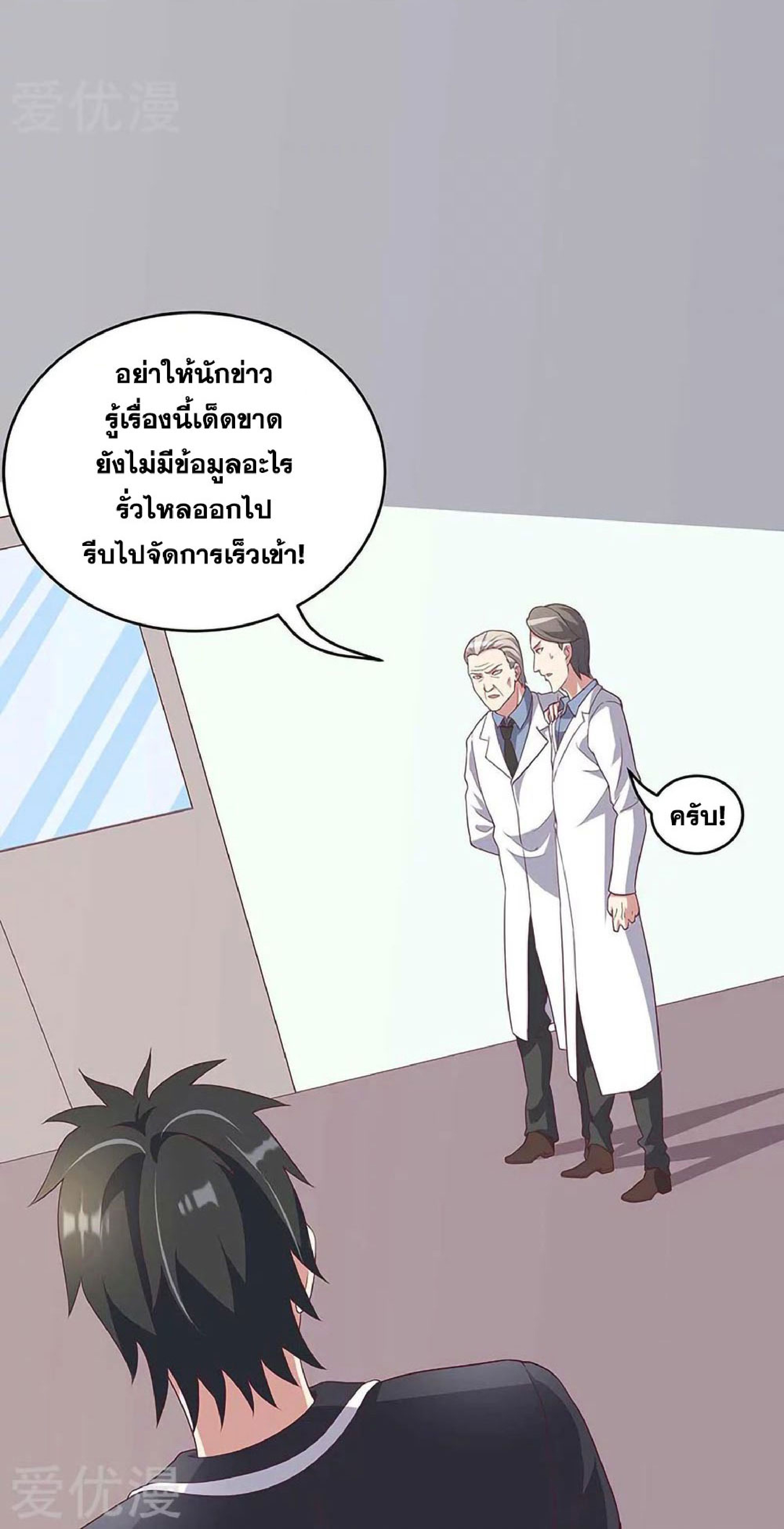 โครตเกรียนเซียนโอสด ตอนที่ 143 หน้า 4