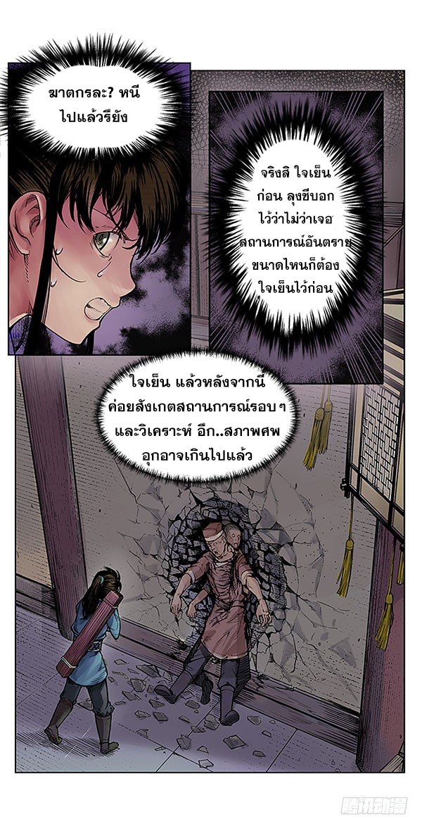 เส้นทางความแหลมคม ตอนที่ 7 หน้า 2