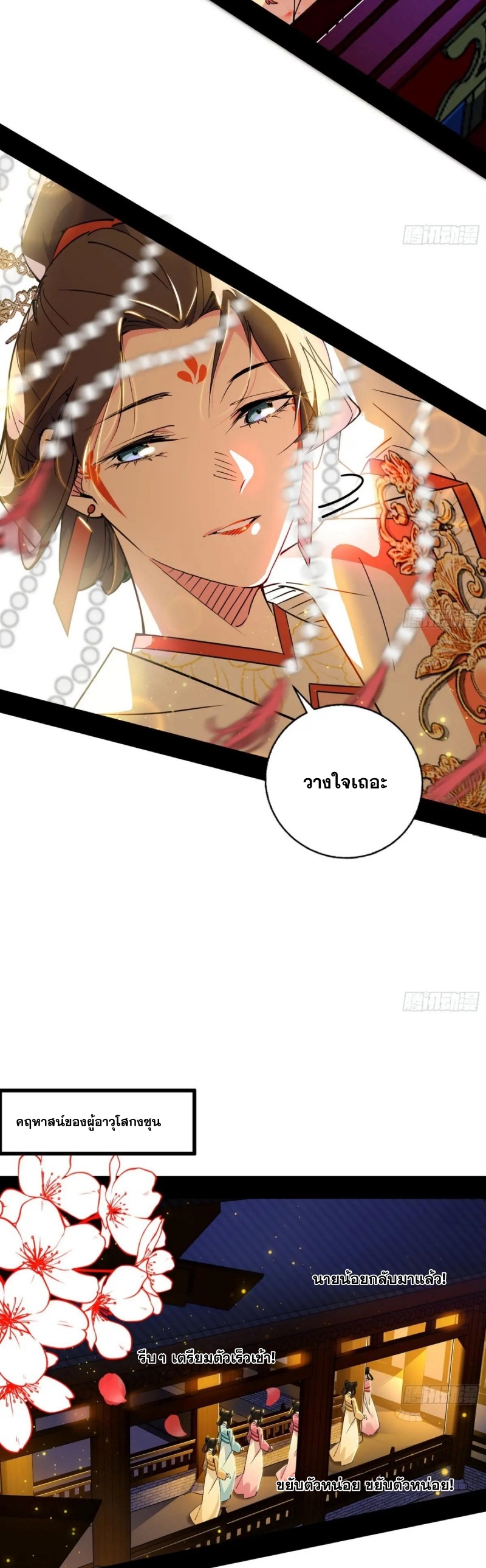 I'm an Evil God ข้าคือจักรพรรดิปีศาจ ตอนที่ 421 หน้า 18