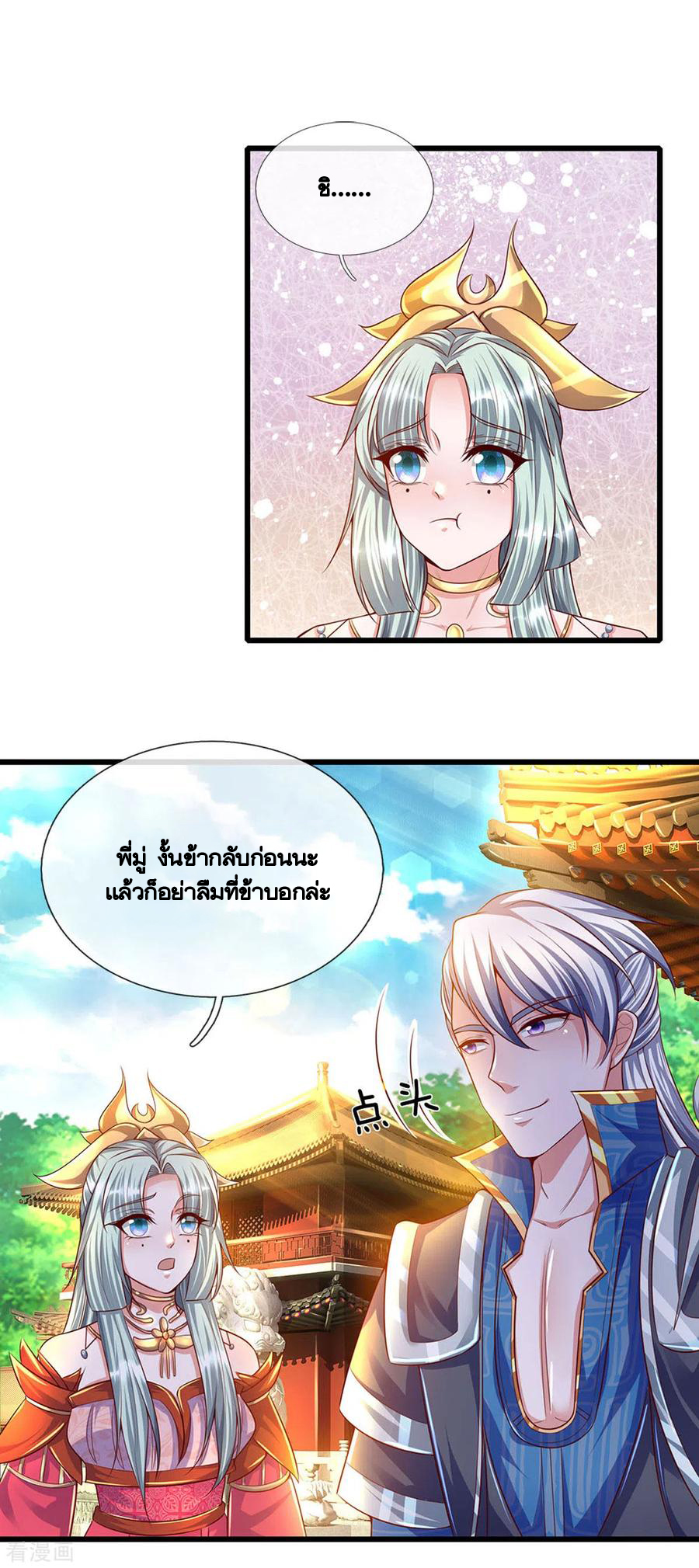 Shura Sword Sovereign ตอนที่ 161 หน้า 11