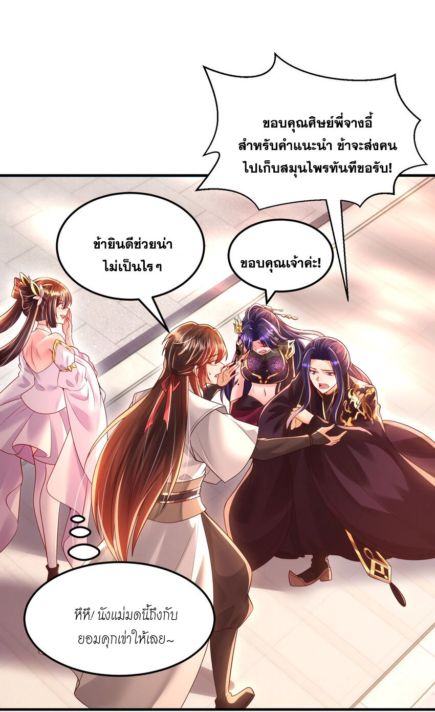 พิชิตใจท่านอาจารย์หญิงผู้งดงาม (ทันจีน) ตอนที่ 35 หน้า 53