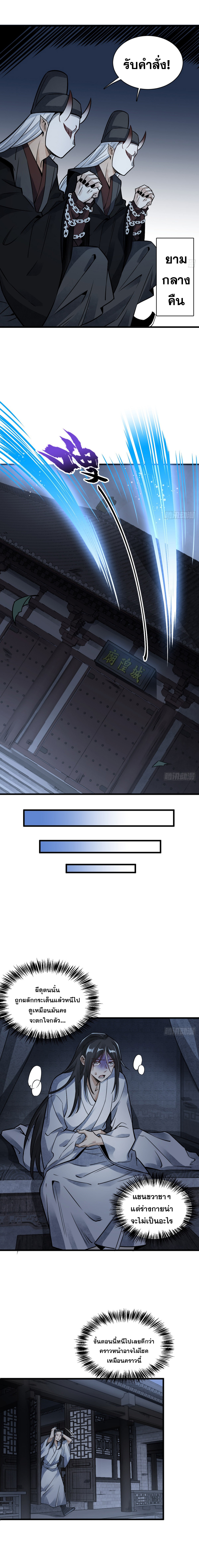 วาสนาแห่งหมากรุกกับด้ามขวานที่พุพัง ตอนที่ 9 หน้า 9