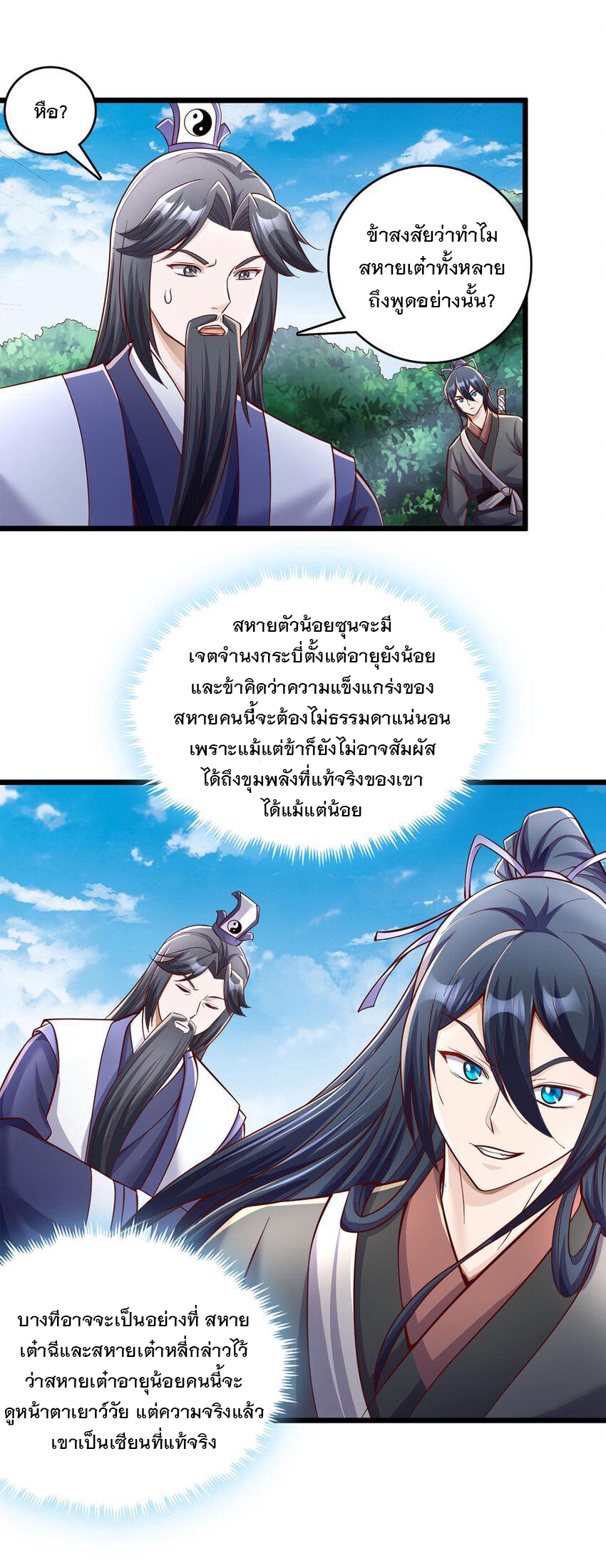 ด้วยเขตแดนกระบี่ ข้าสามารถเป็นเซียนกระบี่ได้ ตอนที่ 62 หน้า 22