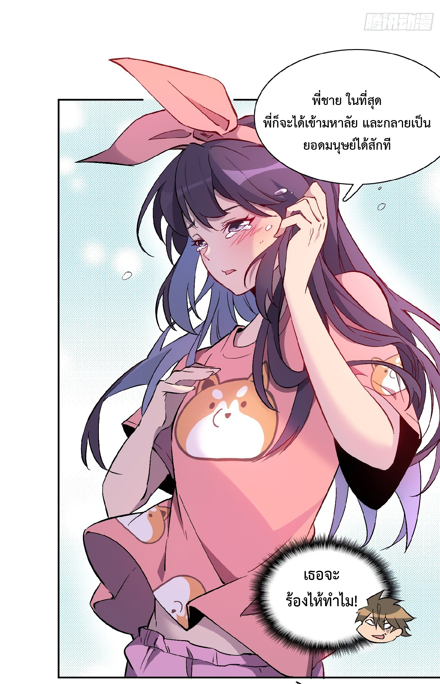 The People On Earth Are Too Ferocious ตอนที่ 48 หน้า 5