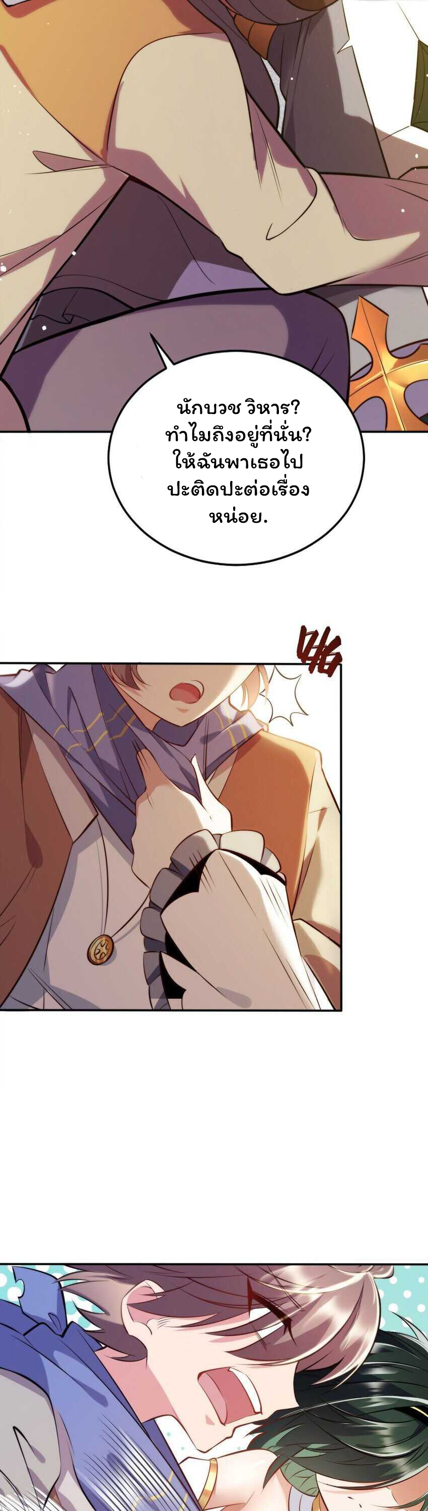 ถูกบังคับให้เป็นนักบุญหญิงผู้อยู่ยงคงกระพันอย่างไม่น่าเชื่อ ตอนที่ 1 หน้า 26