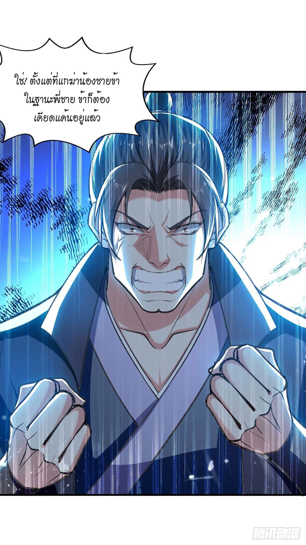 Peerless Martial Spirit ตอนที่ 114 หน้า 10