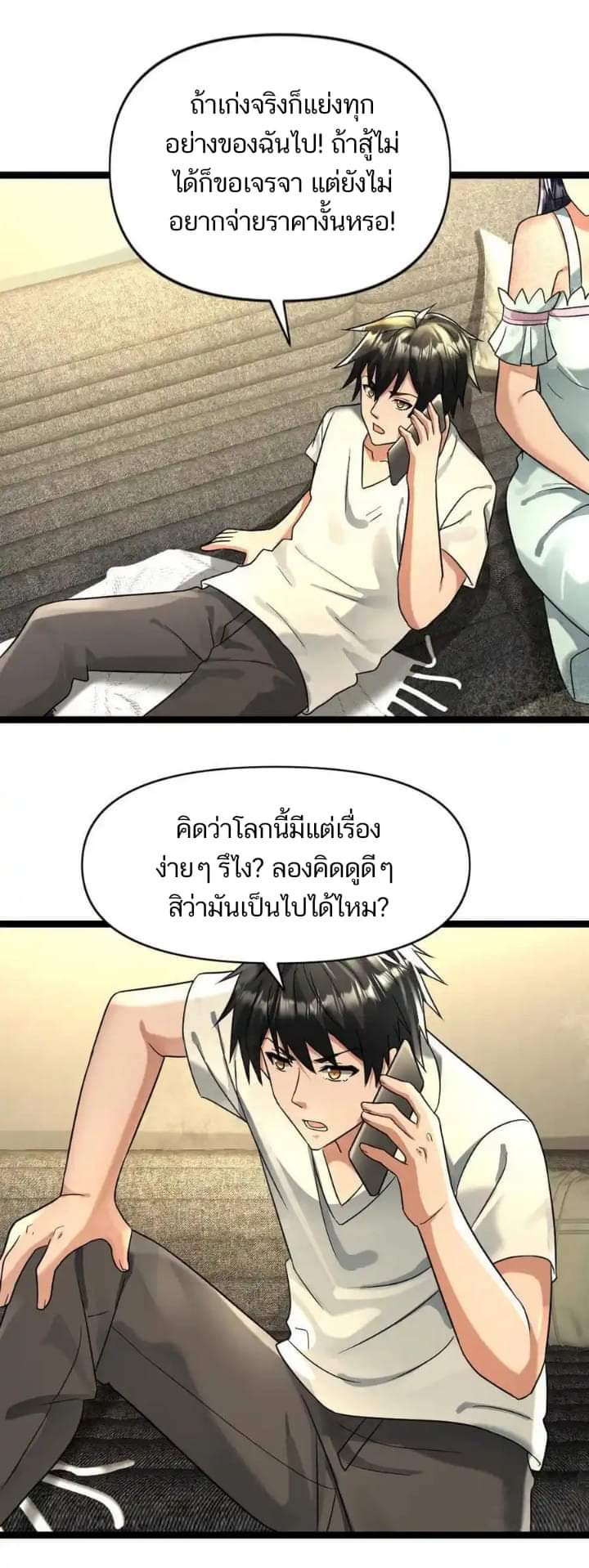 Freezing the World：I Built a Doomsday Safehouse ตอนที่ 105 หน้า 12