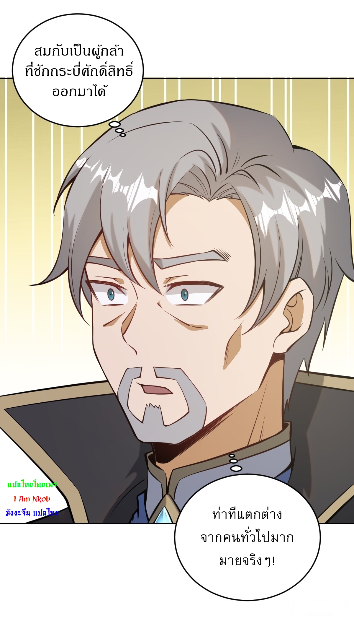 The Last Cultivator ผู้บำเพ็ญเซียนคนสุดท้าย ตอนที่ 16 หน้า 28