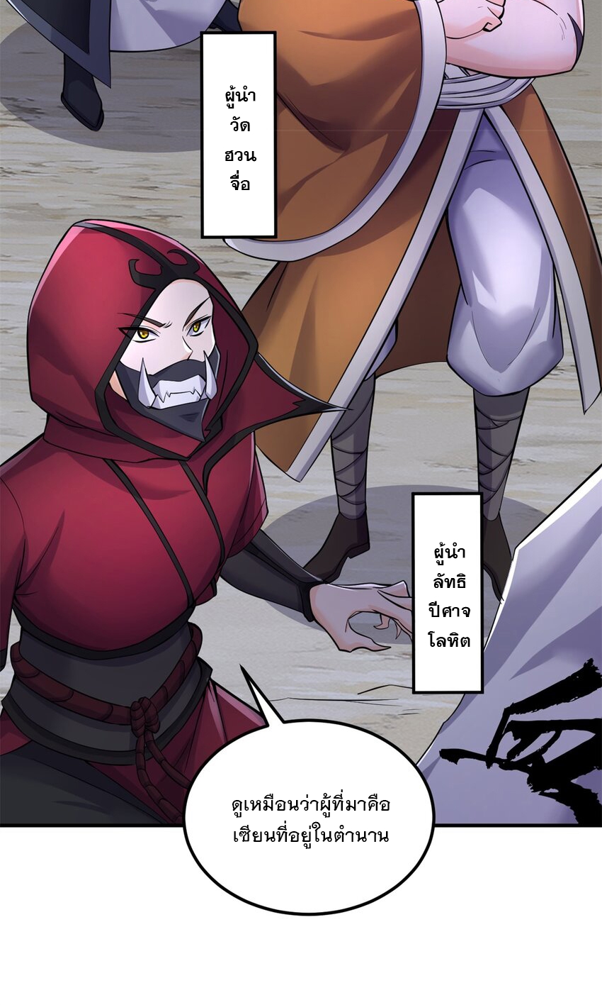 ด้วยเขตแดนกระบี่ ข้าสามารถเป็นเซียนกระบี่ได้ ตอนที่ 55 หน้า 20