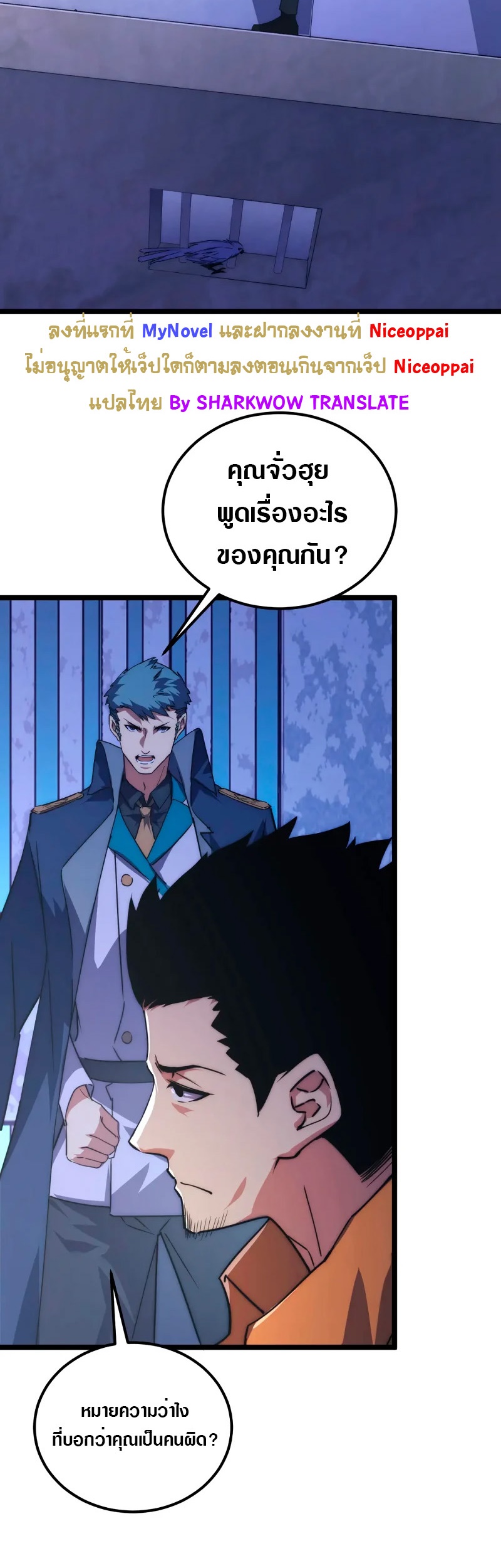 Rise From The Rubble |  เศษซากวันสิ้นโลก ตอนที่ 120 หน้า 2