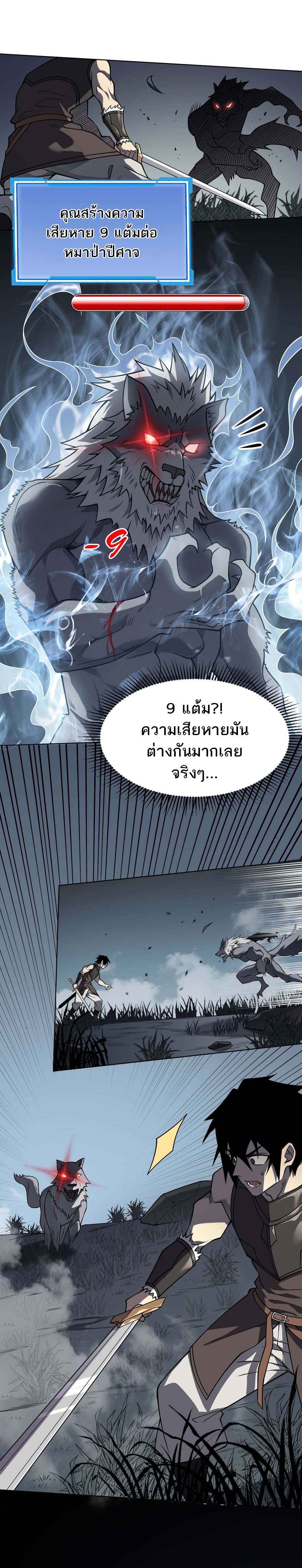 I Became The Game's Biggest Villain ตอนที่ 2 หน้า 14