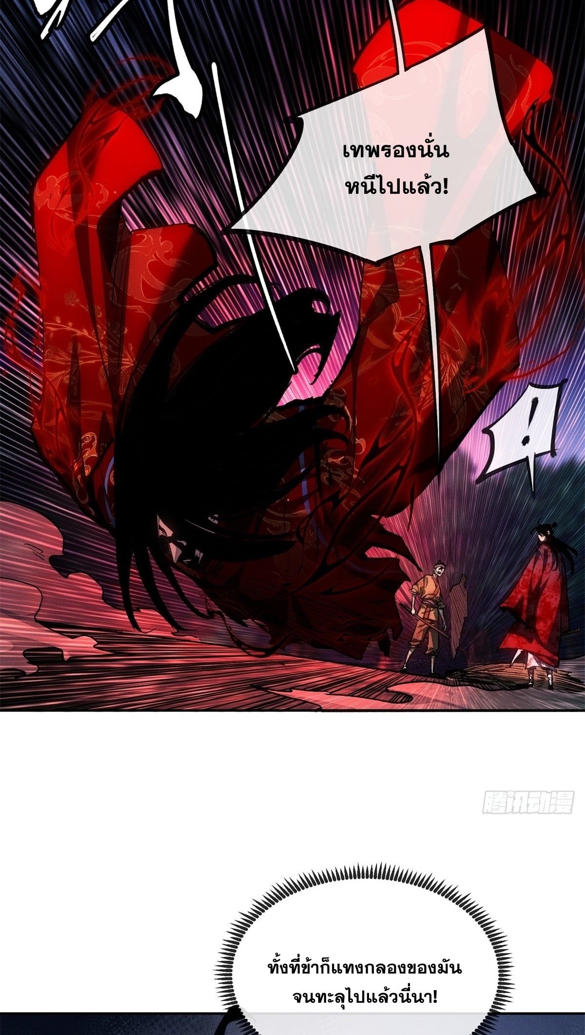 Dao of the Bizarre Immortal เซียนมรรคพิกล คนวิปลาส ตอนที่ 61 หน้า 19