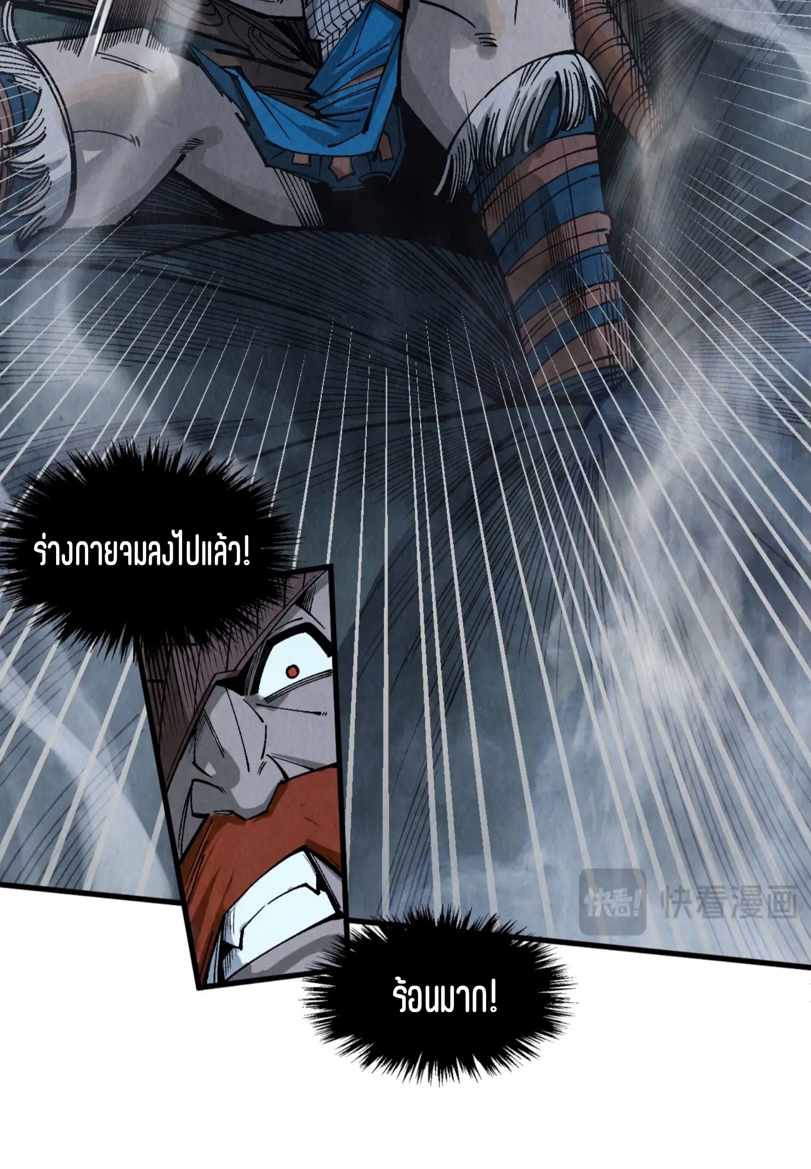 มหาเทพนิรันดร์กาล ตอนที่ 205 หน้า 52