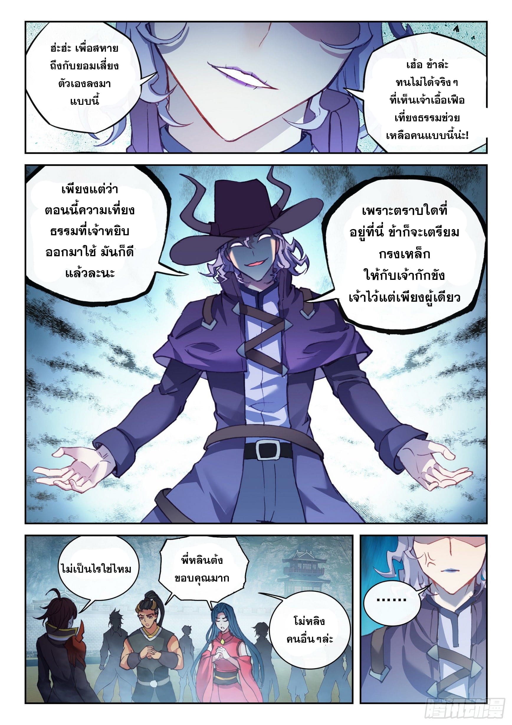 Wu Dong Qian Kun (ทันจีน) ตอนที่ 42 หน้า 15