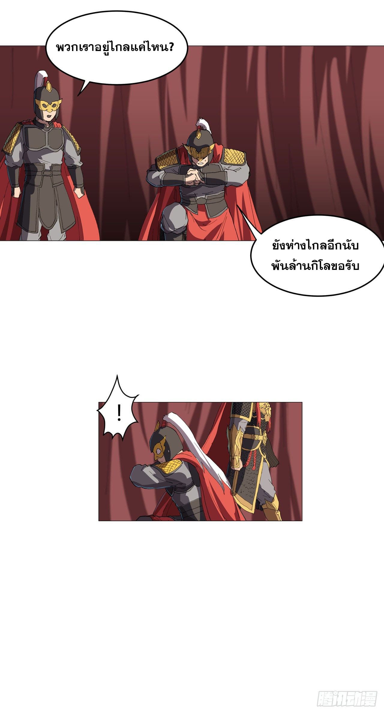 Cultivator vs Superhero (ทันจีน) ตอนที่ 159 หน้า 26