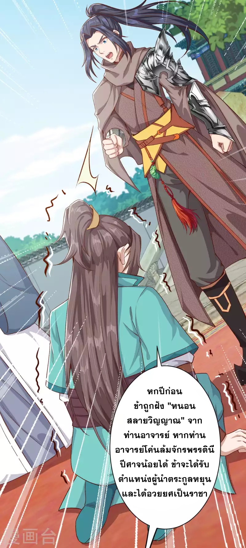 Against the Gods - อสูรพลิกฟ้า ตอนที่ 298 หน้า 17