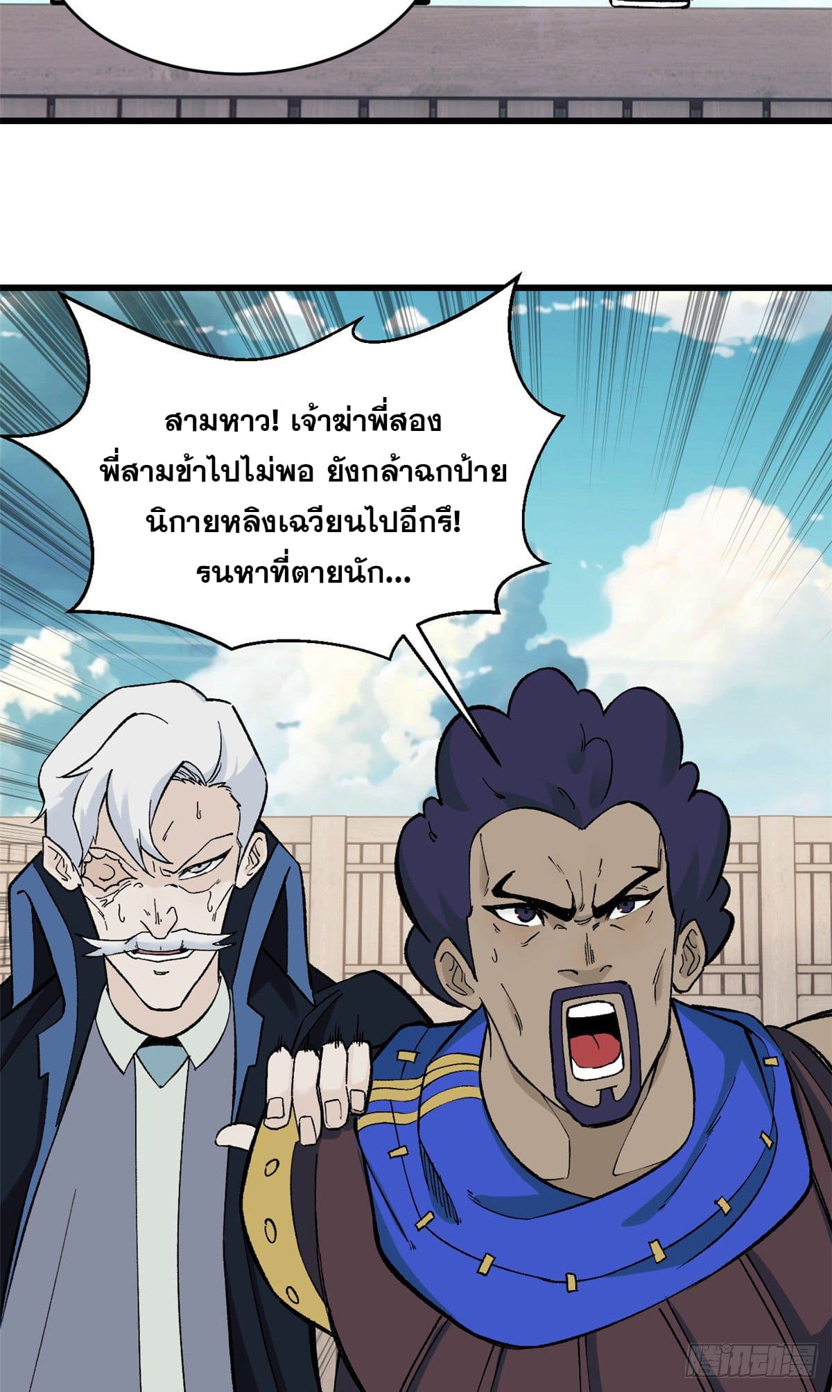 นิกายที่แข็งแกร่งที่สุด (ทันจีน) ตอนที่ 52 หน้า 5