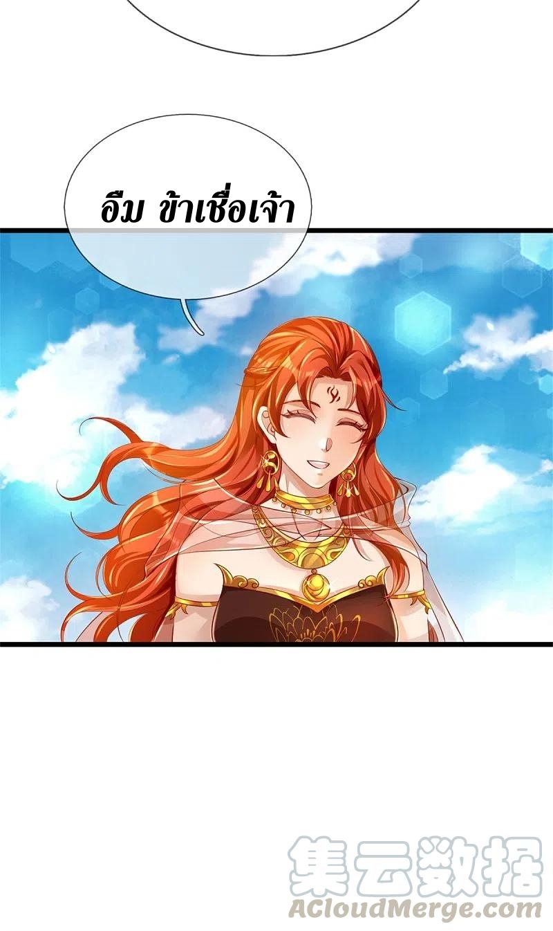 Sky Sword God ตอนที่ 2 หน้า 6