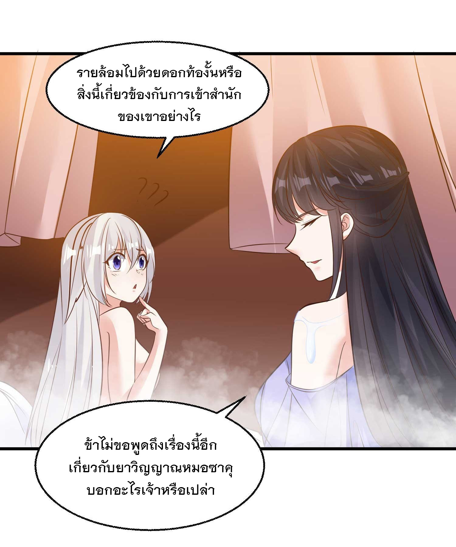 การต่อสู้ของเหล่าคนทรง ตอนที่ 24 หน้า 34
