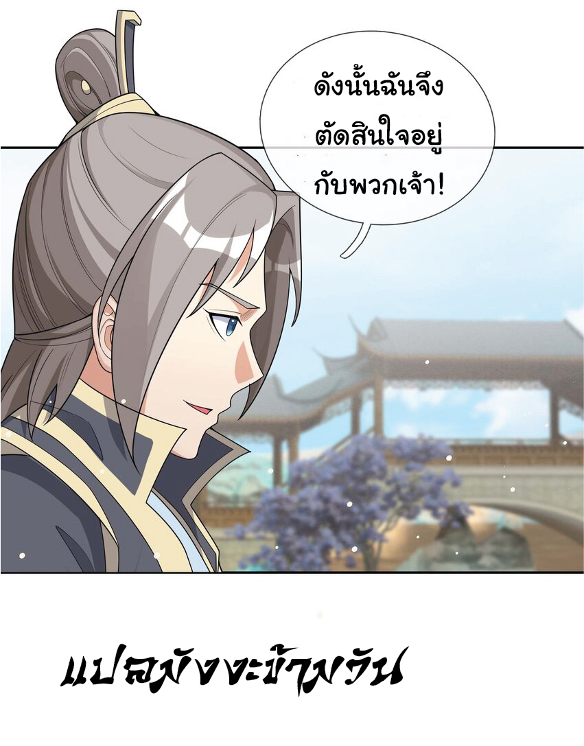 Being a Teacher is Invincible in World ตอนที่ 76 หน้า 31