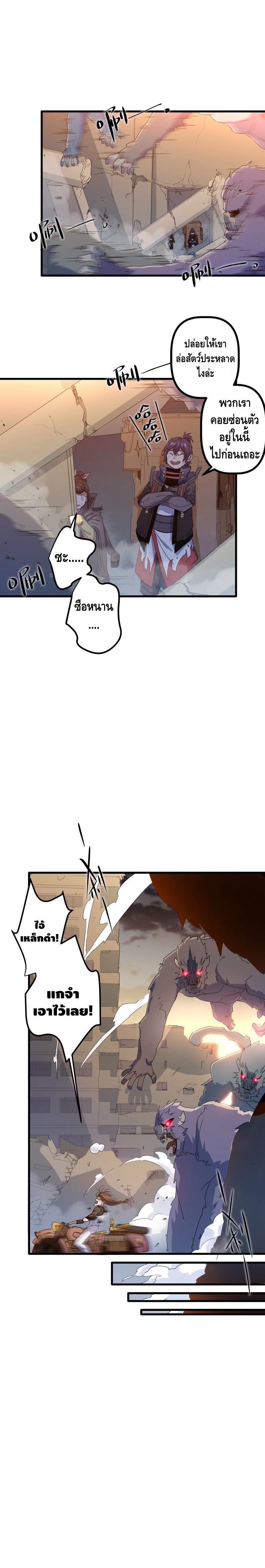 Escort of the End ตอนที่ 7 หน้า 6