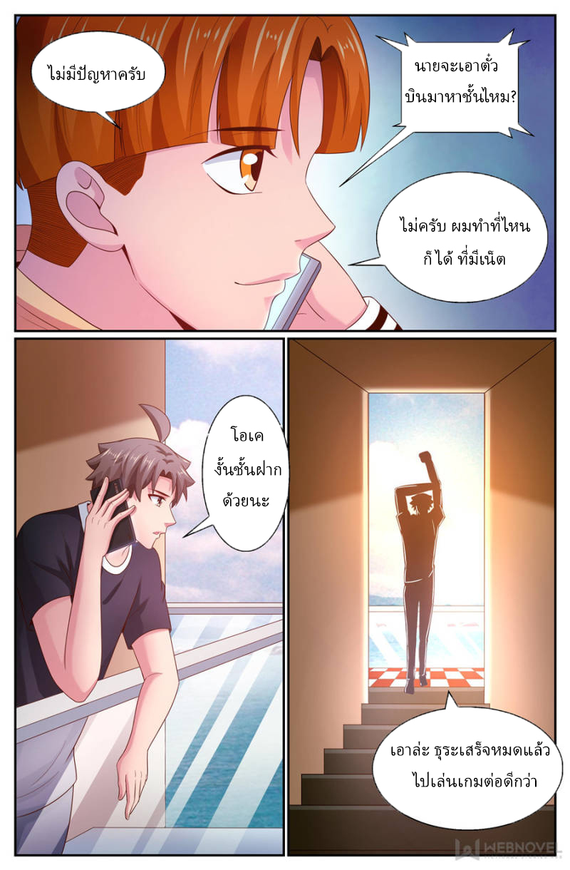 เจียงเฉิน ตอนที่ 245 หน้า 2