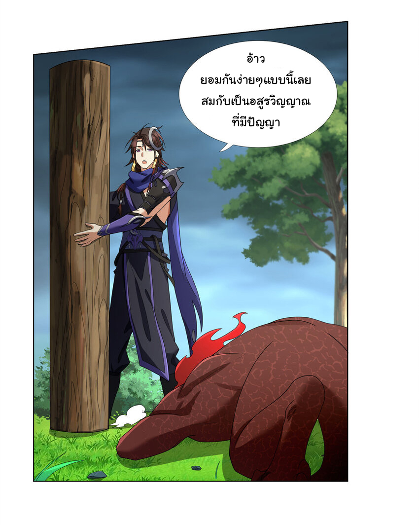 ข้าฝึกยุทธสายธรรมะในลัทธิมาร ตอนที่ 11 หน้า 3