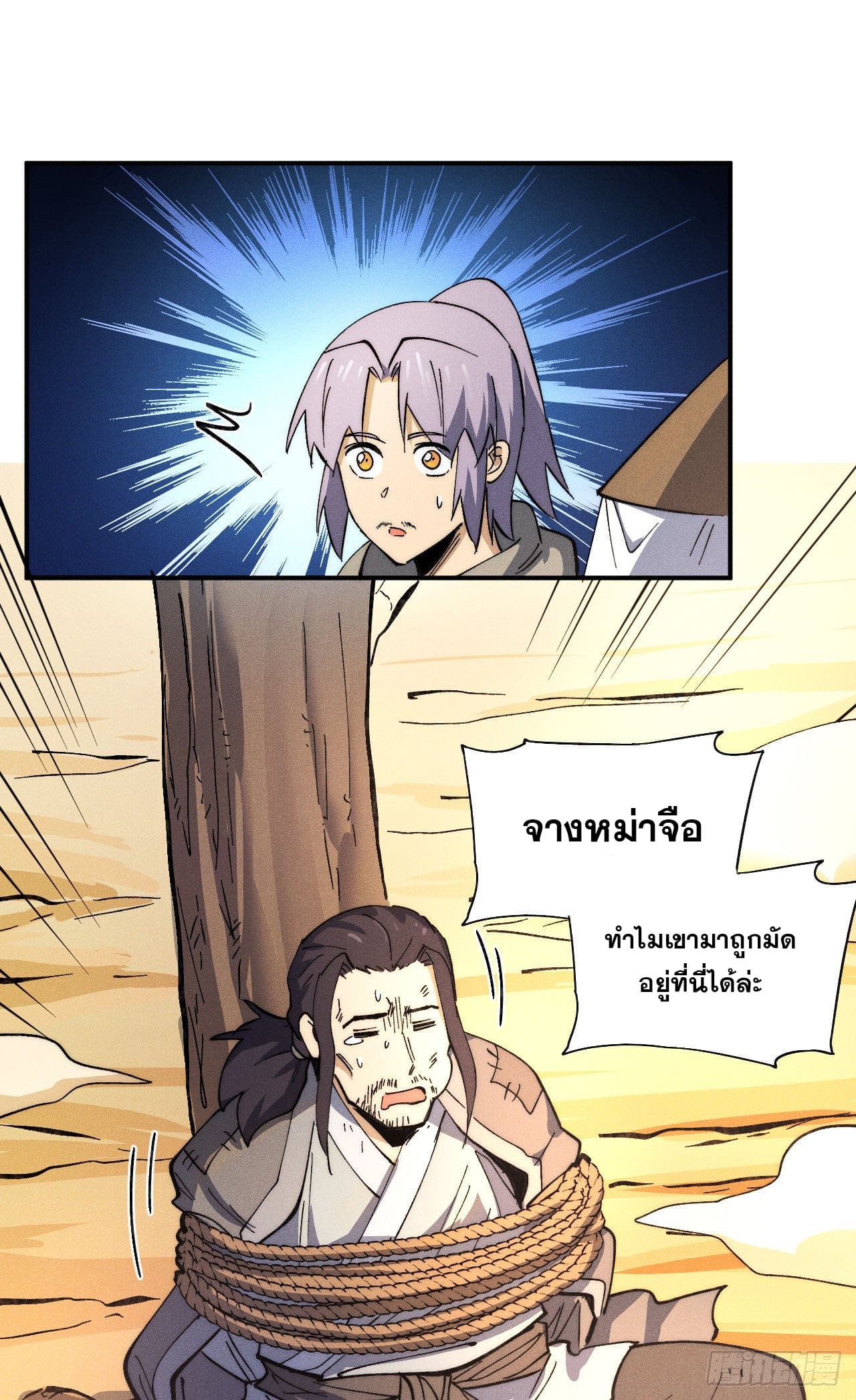 ตูข้านี่แหละเทพ (ทันจีน) ตอนที่ 88 หน้า 22