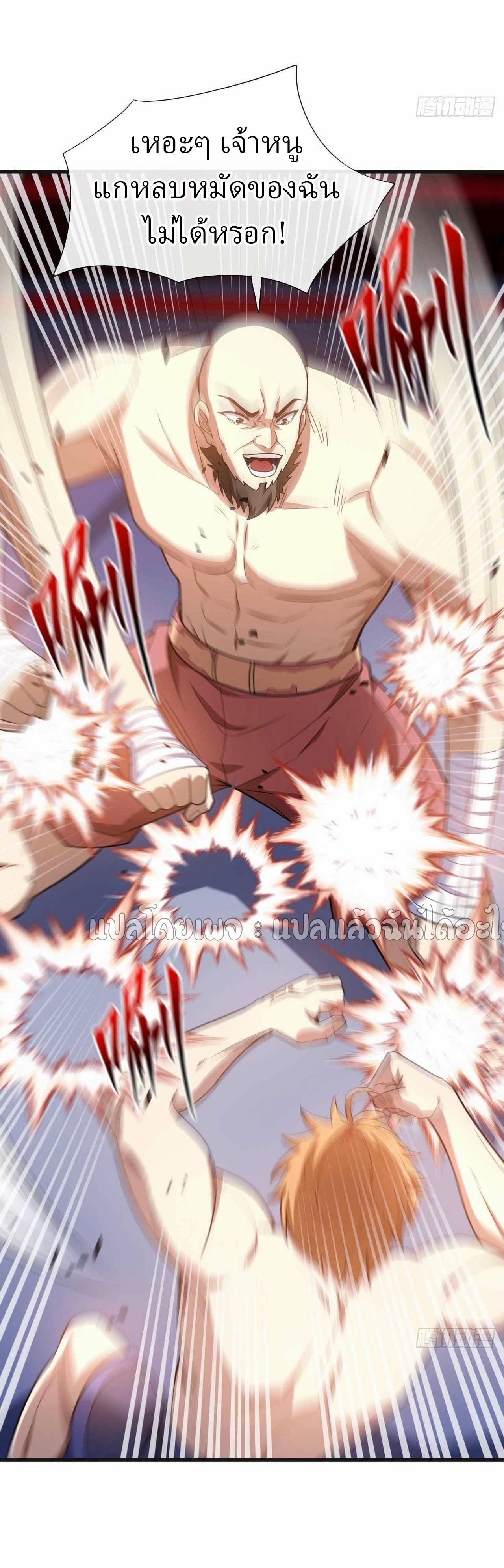 สุดยอดลูกเขยฟ้าประทาน ตอนที่ 51 หน้า 28