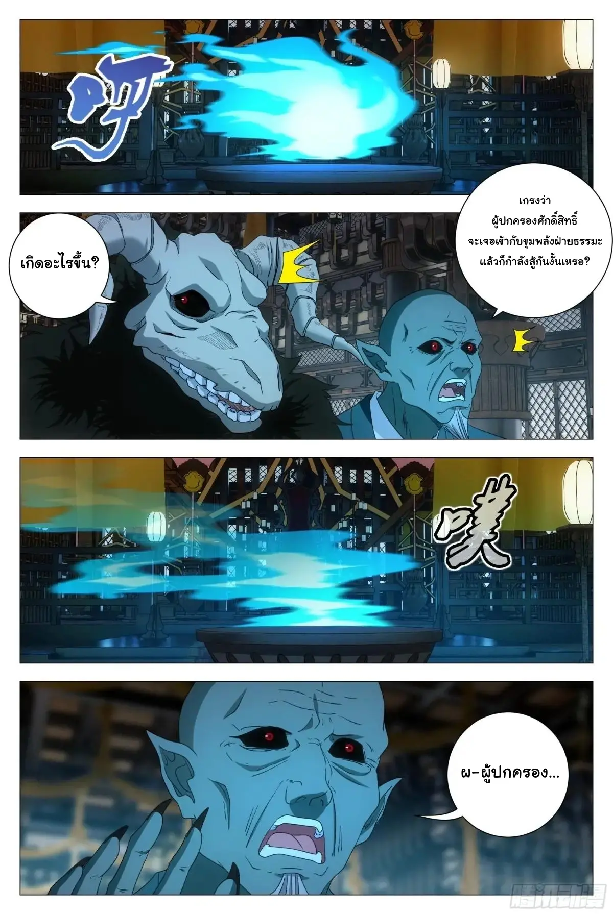 Great Zhou Immort Officials - ข้าราชการอมตะ ตอนที่ 264 หน้า 3