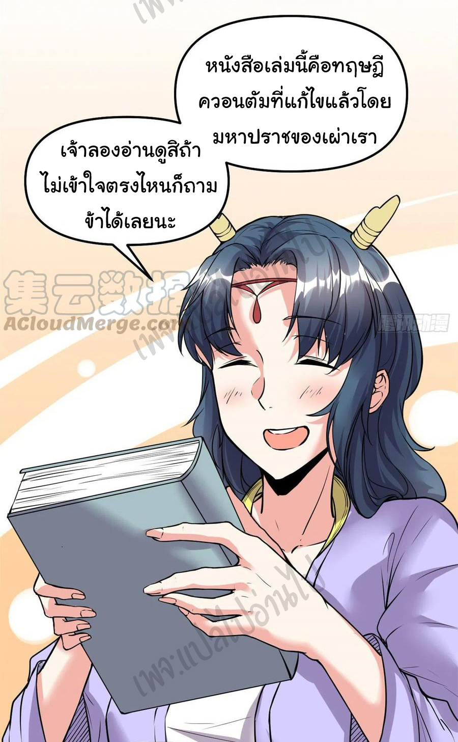 I might be a fake fairy ตอนที่ 187 หน้า 5
