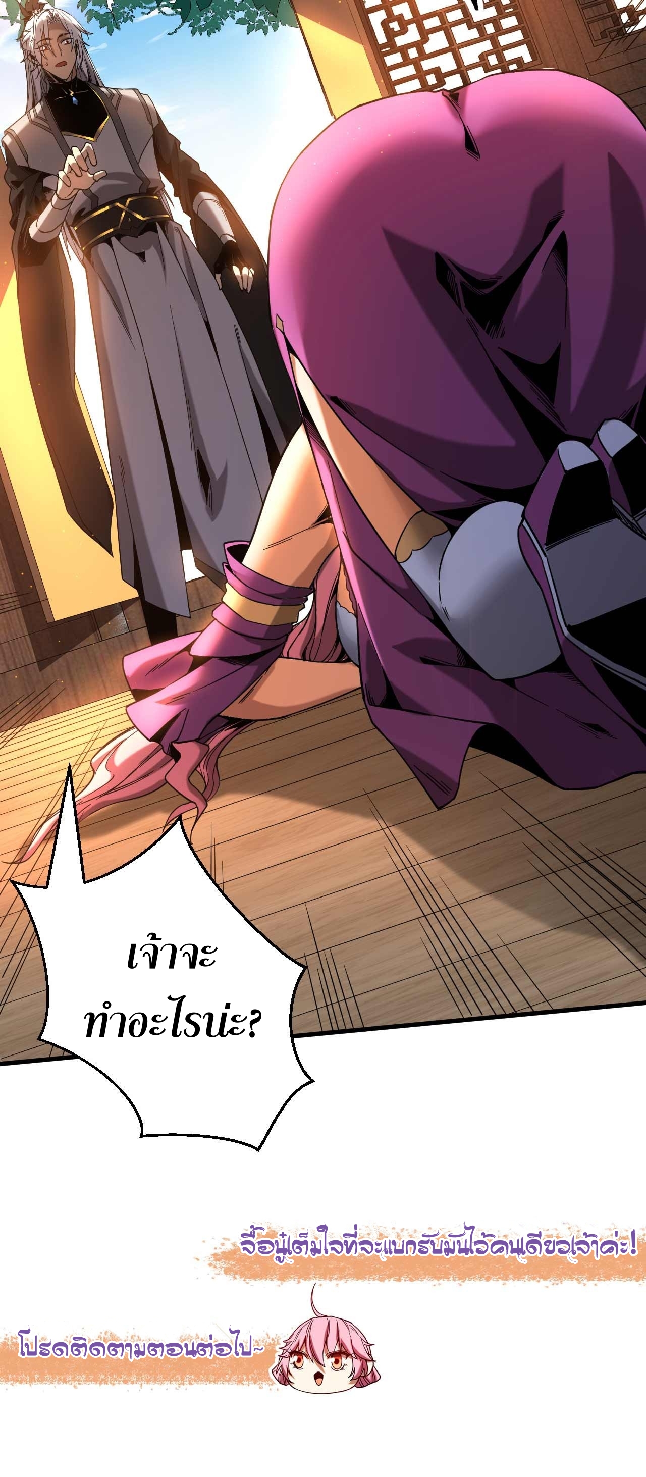 ข้าขอบ่มเพาะศิษย์แบบชิวๆ ก็แล้วกัน! (ชนจีน) ตอนที่ 10 หน้า 14