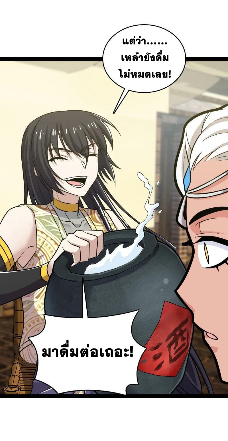 ชีวิตอันสันโดษของจักพรรดิ์หลินเกอ ตอนที่ 205 หน้า 42