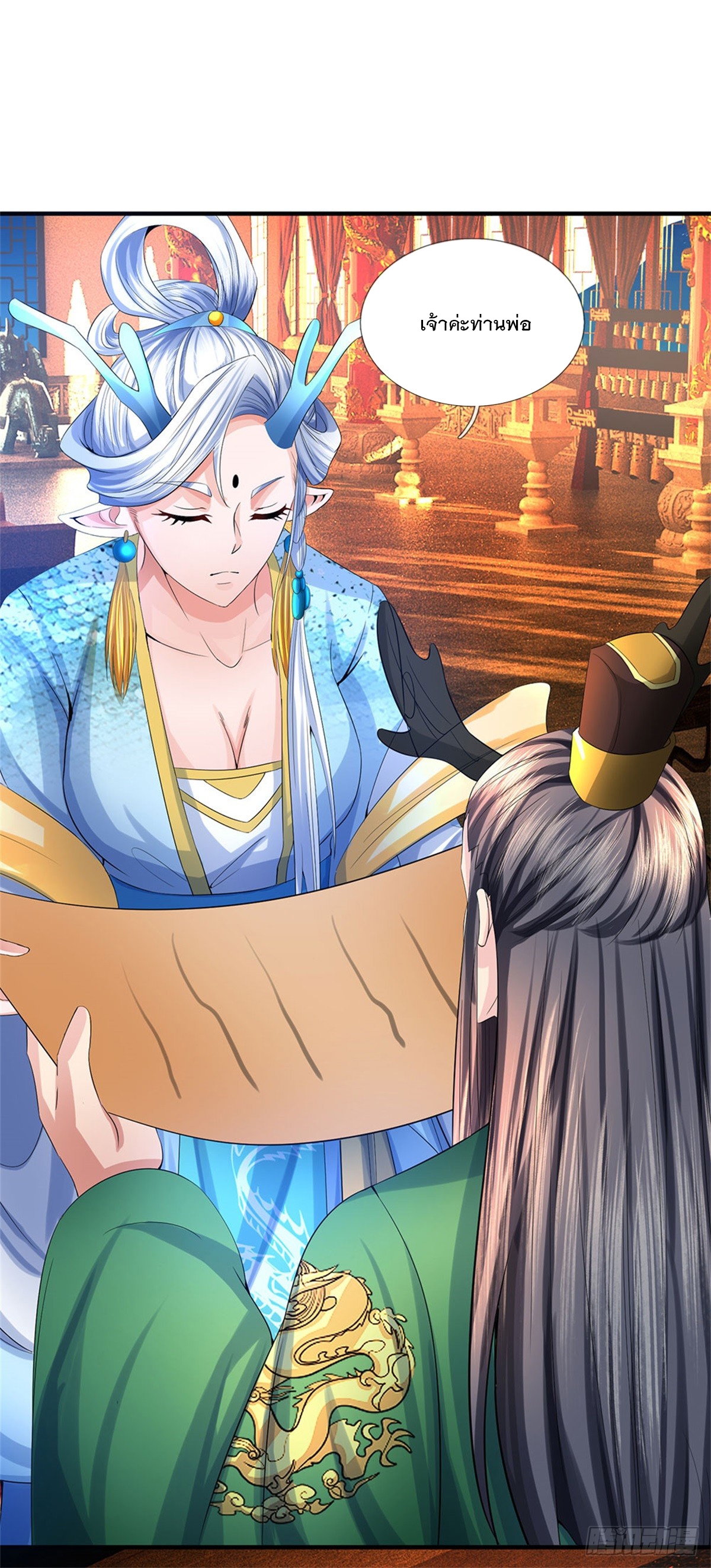 ข้าถูกเลี้ยงดูโดยหญิงสาวปีศาจ ตอนที่ 46 หน้า 3