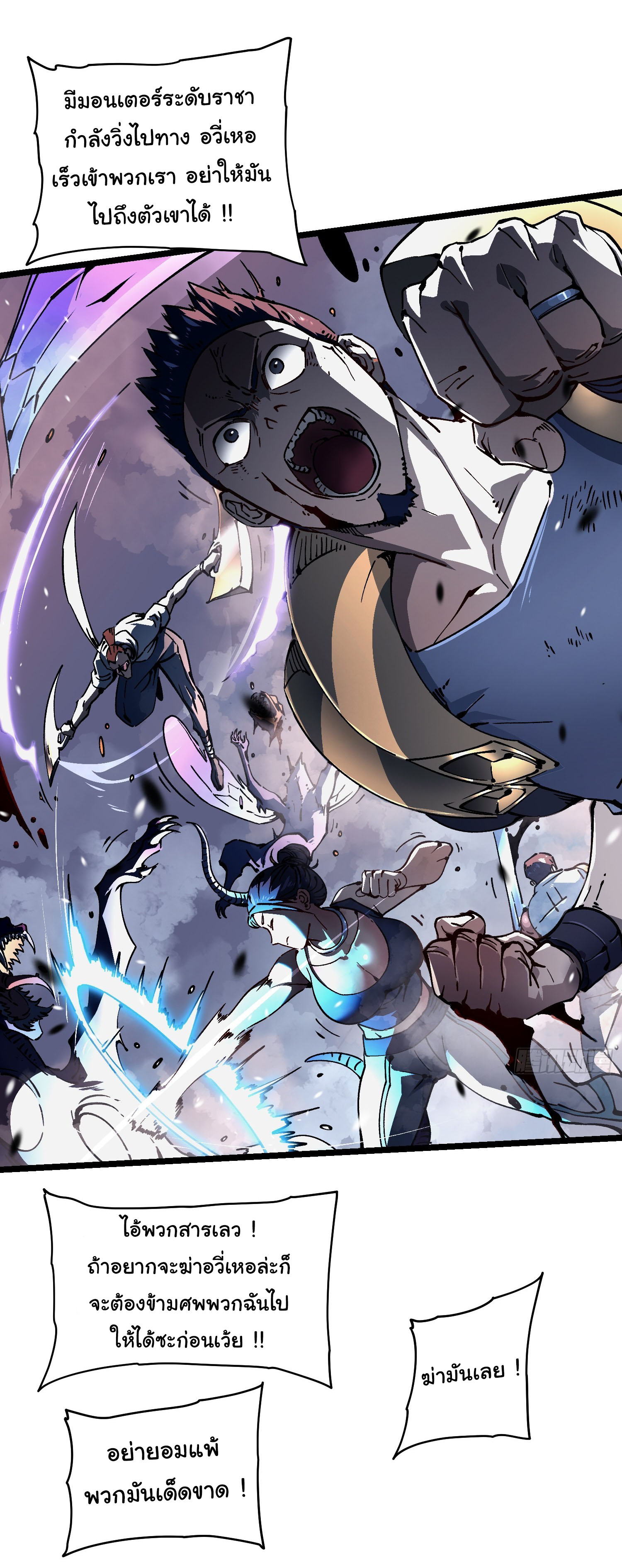 ขอให้ข้าเป็นราชาเเห่งเหล่ามอนเตอร์ ( starting from awakening the king of monsters ) ตอนที่ 26 หน้า 5