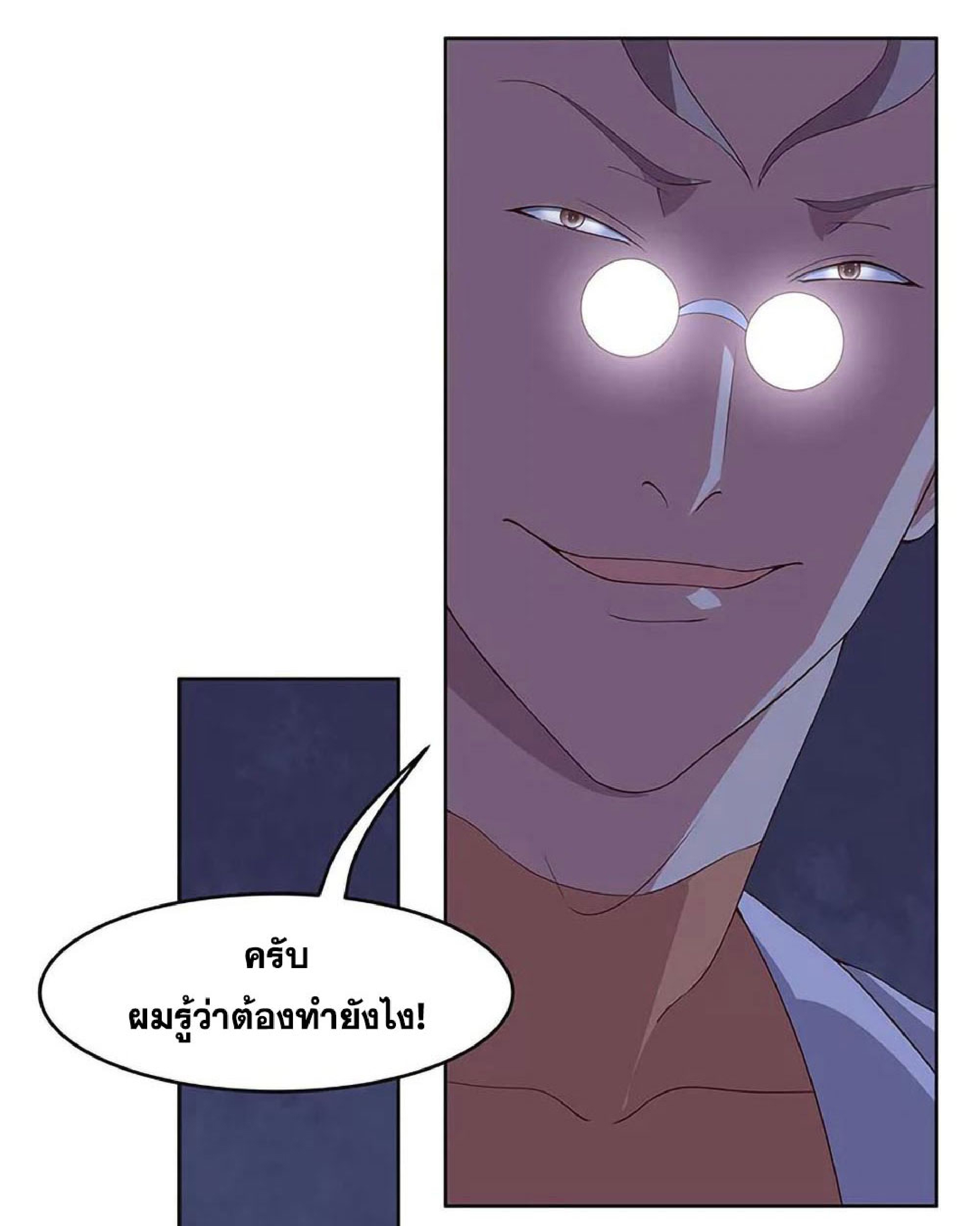 โครตเกรียนเซียนโอสด ตอนที่ 140 หน้า 29