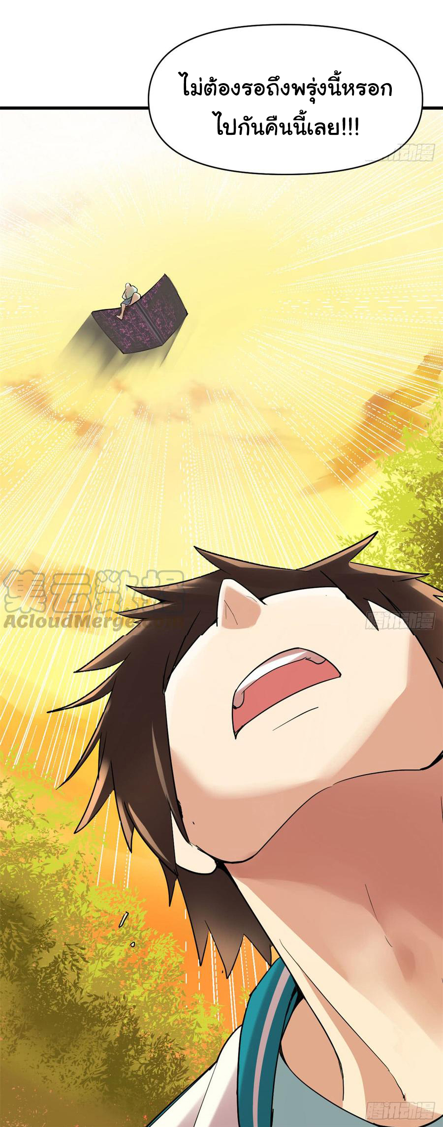 I might be a fake fairy ตอนที่ 56 หน้า 17