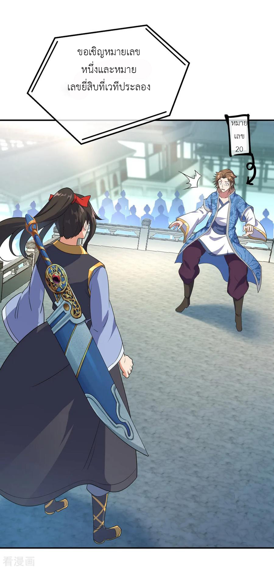 peerless battle spirit ตอนที่ 33 หน้า 15