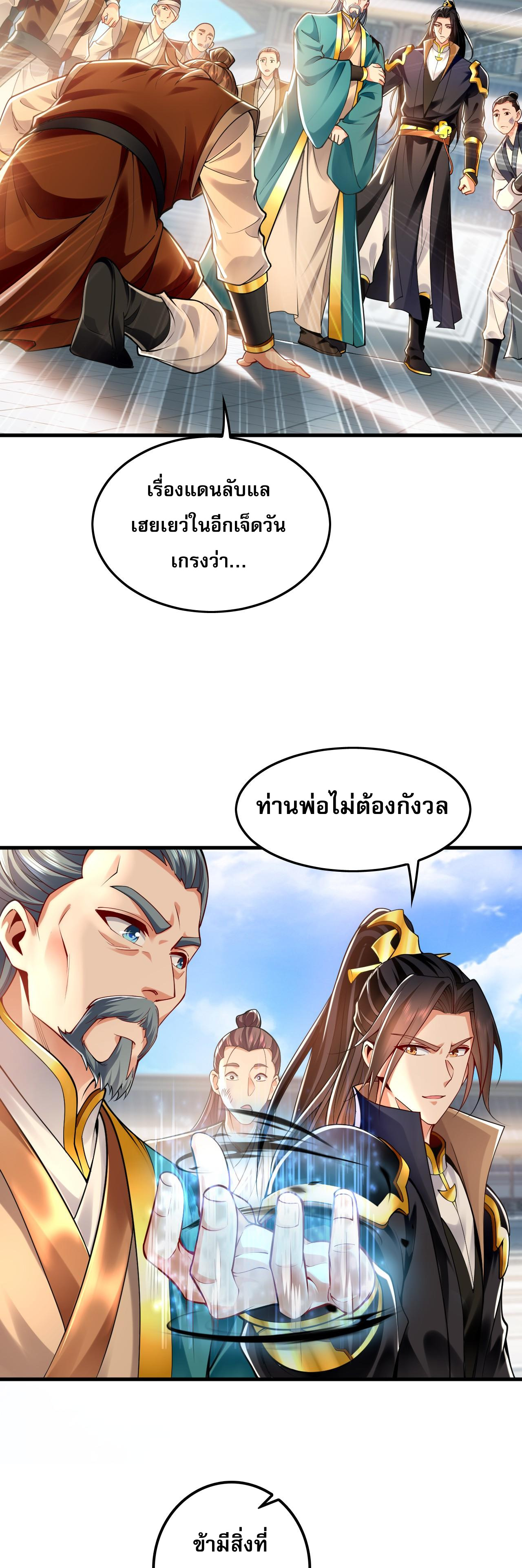 บ่มเพาะด้วยความเร็วหนึ่งล้านเท่า ตอนที่ 11 หน้า 21