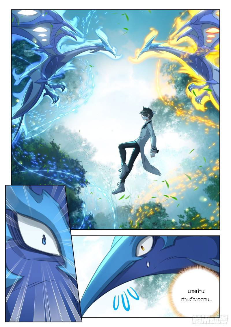 Soul Land IV – The Ultimate Combat มหาศึกการต่อสู้ ตอนที่ 259 หน้า 6