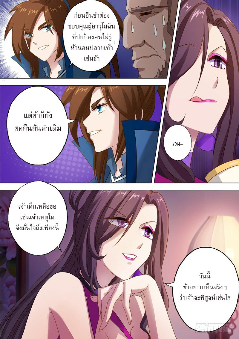 ดาบวิญญาณราชัน spirit sword sovereign ตอนที่ 11 หน้า 7