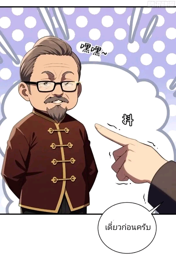 ผมเป็นตัวร้ายในนวนิยาย ตอนที่ 12 หน้า 37
