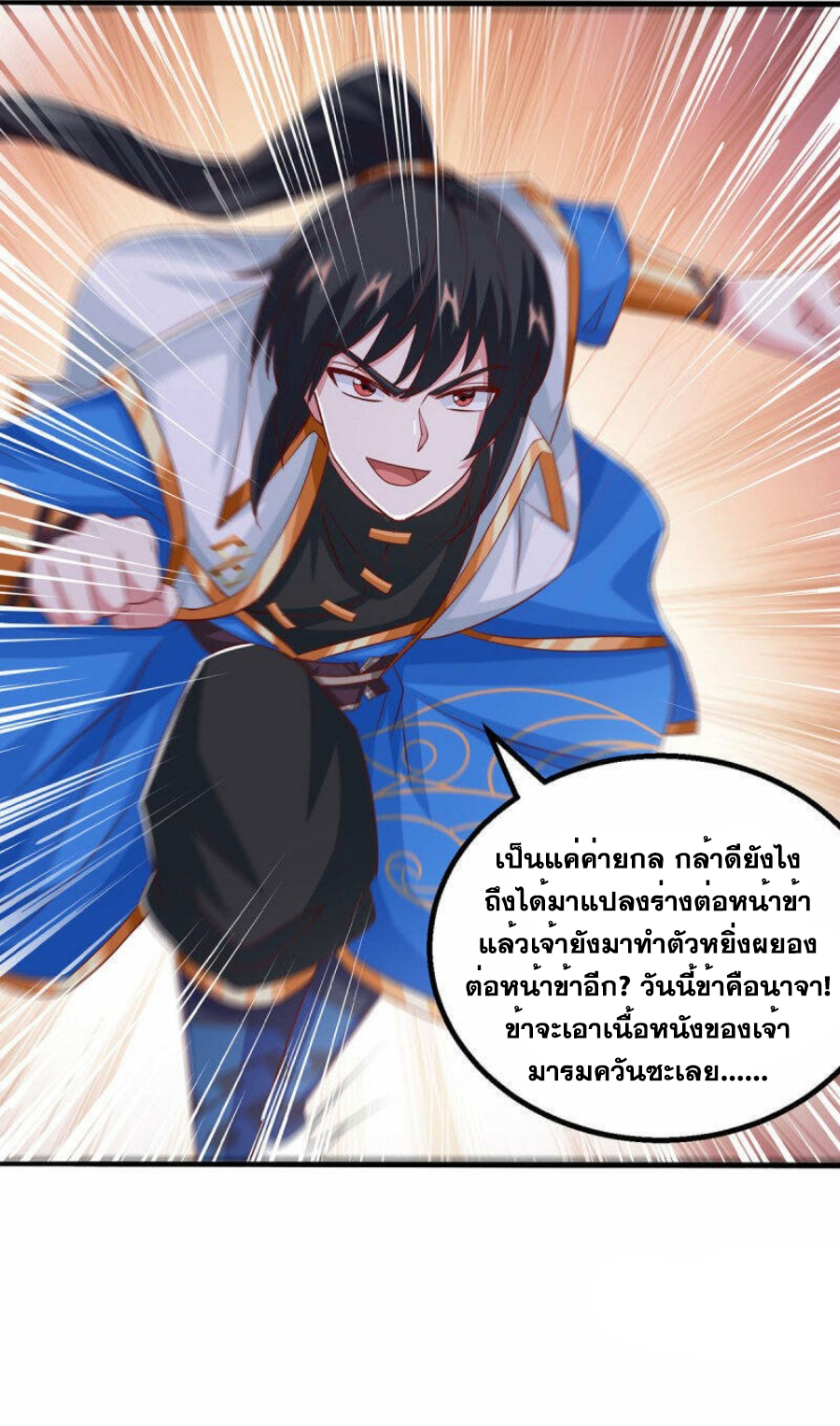 One Step Toward Freedom ตอนที่ 384 หน้า 14