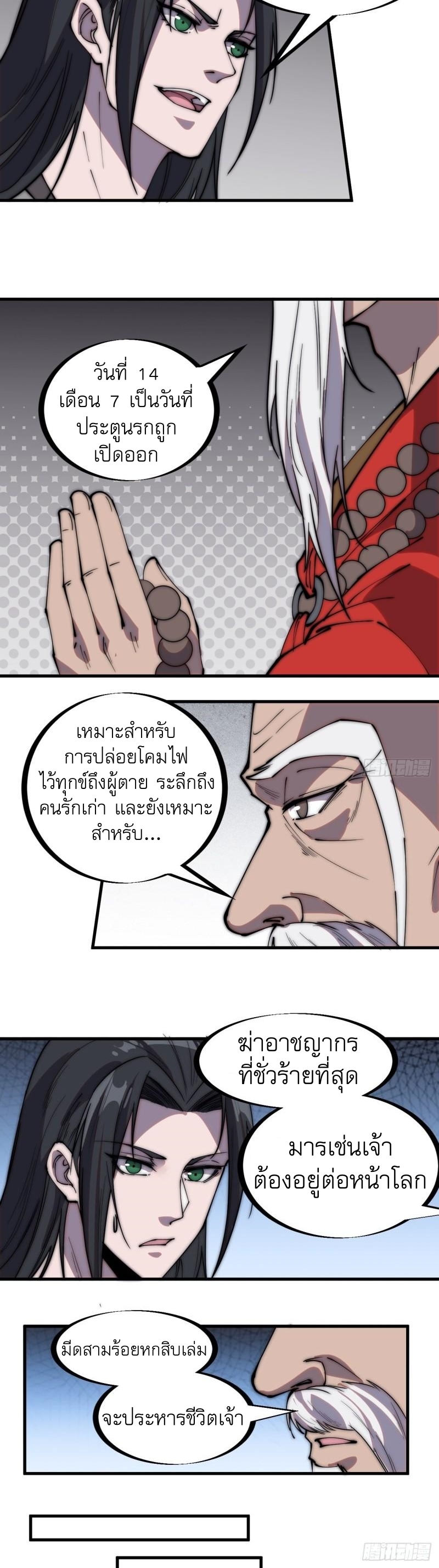 Starting a Mountain ตอนที่ 224 หน้า 13