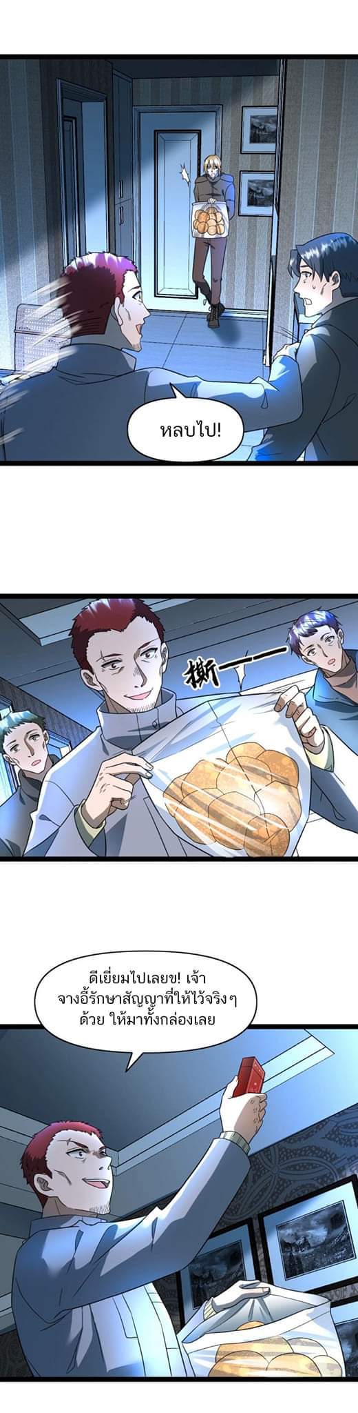 Freezing the World：I Built a Doomsday Safehouse ตอนที่ 64 หน้า 2