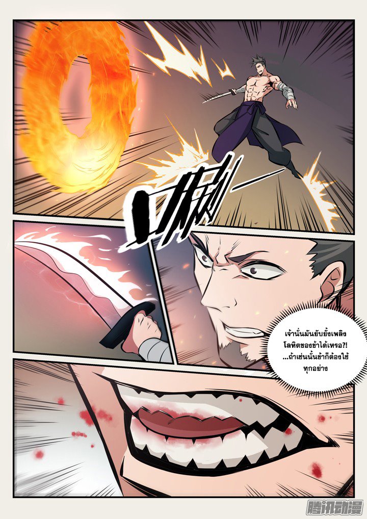 Apotheosis – การยกระดับสู่สถานะของพระเจ้า ตอนที่ 174 หน้า 3