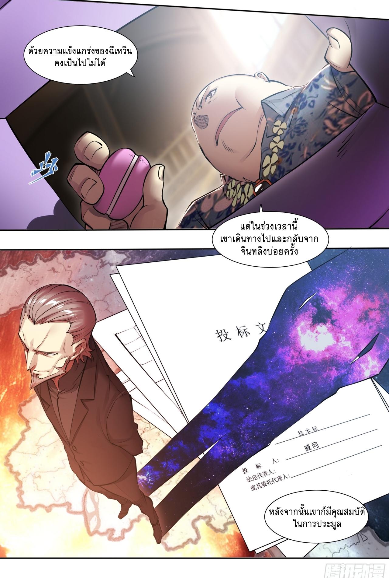 Apocalypse Forecast ตอนที่ 74 หน้า 4