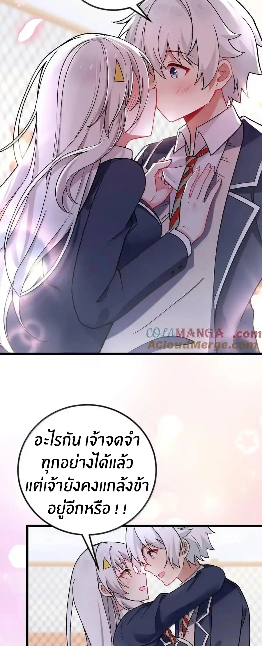 Immortal Me And Eldritch Wife ตอนที่ 65 หน้า 7